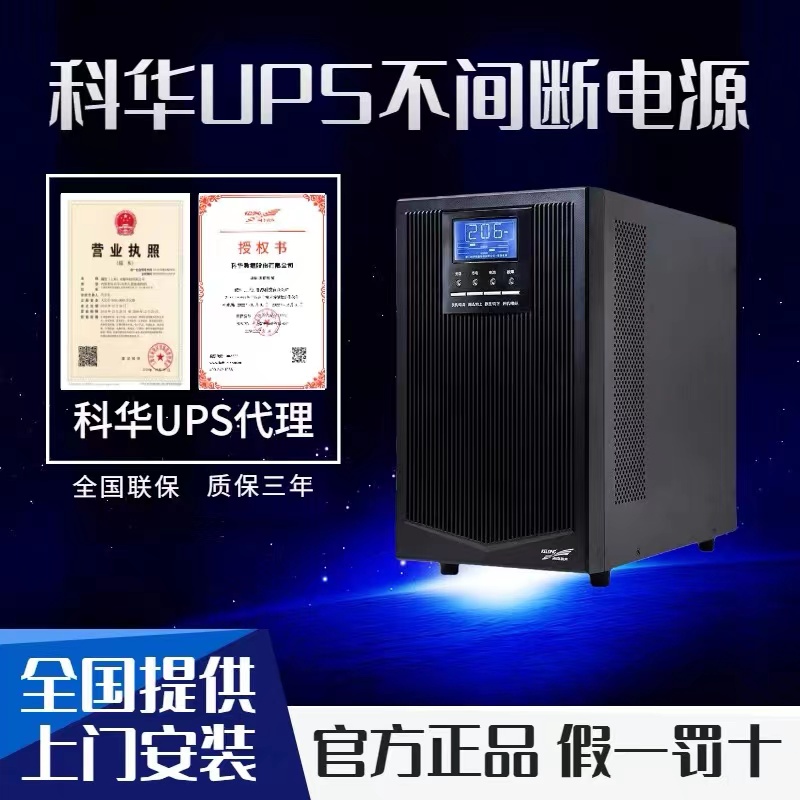 科华ups电源怎么验证真假