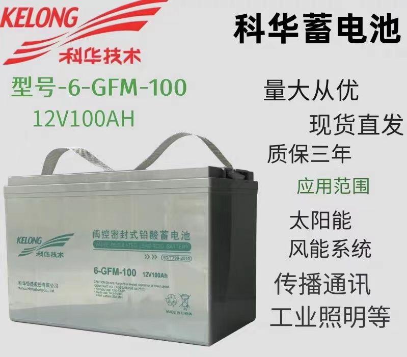 科华蓄电池漏液怎么办
