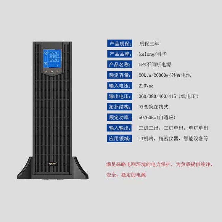 科华ups电源塔机互换系列升级