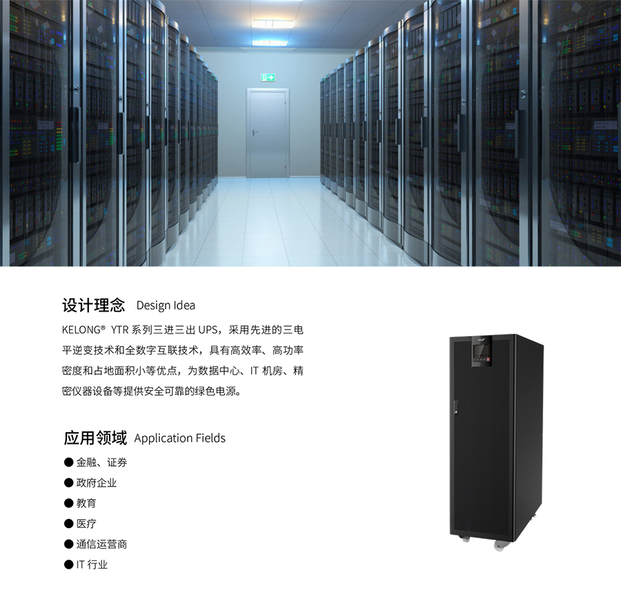 科华UPS YTR33系列（20--200KVA）立式(图3)